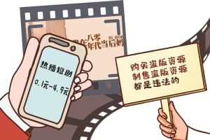 网络短剧盗版案：长宁法院判赔5000元，版权保护刻不容缓