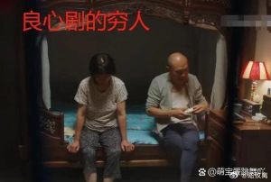 影视穷人形象：真实与失真反思