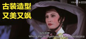 武打女侠李丽丽逝世，74岁传奇一生经典难忘