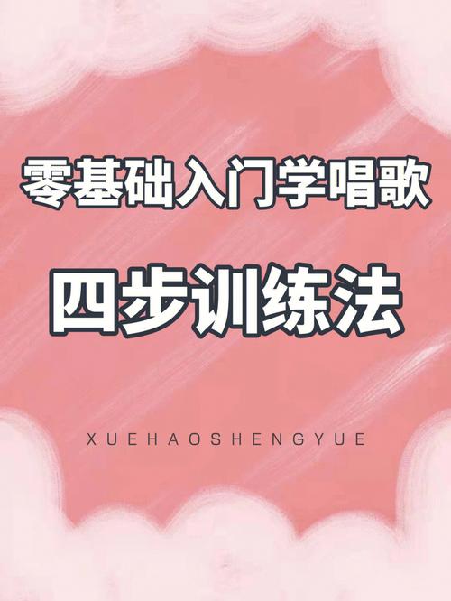 民族唱法入门教程：专业练声视频教程