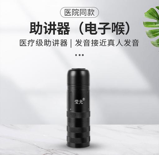 最佳电子喉发音器推荐：沟通无障碍的科技助手