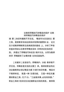 嗓音保护与正确用嗓技巧全解析