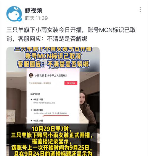 三只羊MCN团队变动，主播解约风波，口碑为关键