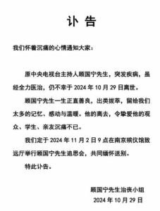 46岁顾国宁病逝：央视主持人的深情告别与网友哀悼