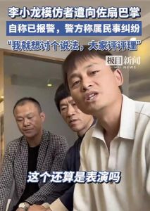 向佐扇李小龙模仿者引争议，梁绍鸿呼吁风波结束