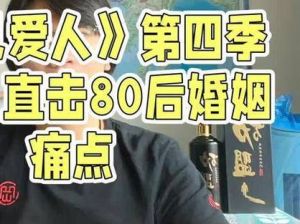 《再见爱人》解析婚姻爹味妈味，探讨夫妻关系多面观