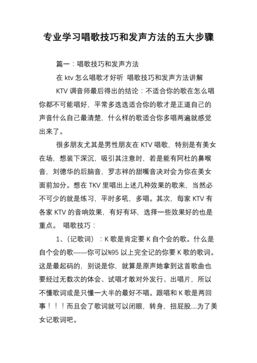 唱歌气息与发声技巧全攻略