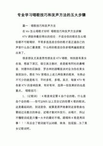 唱歌气息与发声技巧全攻略