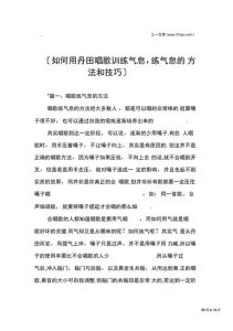 掌握唱歌气息：基础技巧与练习方法解析