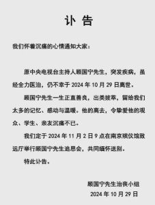 央视前主持人顾国宁逝世，享年46岁，生命感悟令人深思