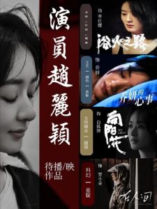 赵丽颖主演《乔妍的心事》票房口碑双扑街