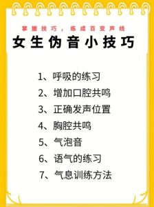 初学者速成！轻松掌握假声技巧秘诀