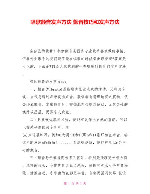 学会颤音唱法：呼吸技巧与练习指南