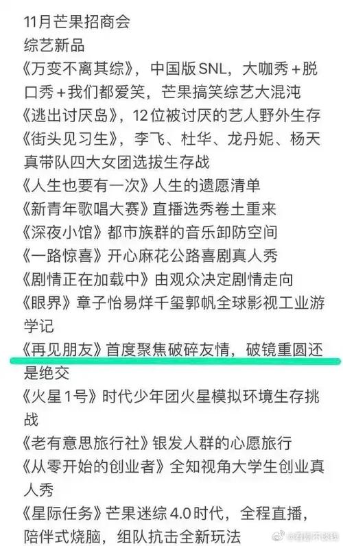 芒果台新综艺《再见朋友》：聚焦破碎友情，经典组合引热议