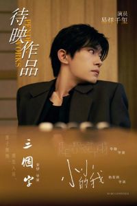 《小小的我》东京电影节首映 易烊千玺获导演赞赏