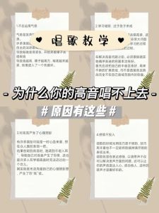 嗓子高音唱不上去的原因及解决办法