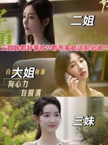 《好团圆》：三姐妹家庭伦理剧，揭示婚外情与人性阴暗