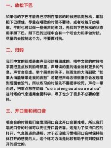 唱歌咬字归韵技巧提升攻略