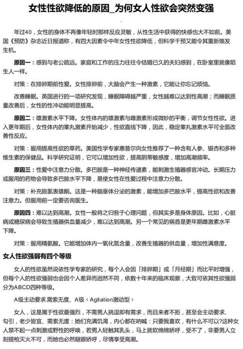 女性性欲剧增：原因解析与应对方法