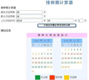 排卵期计算器，精准把握生育佳期