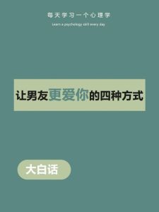 揭秘：抓男友‘小兄弟’后的四种反应，沟通是关键！