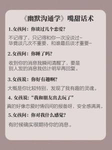 聊天攻略：解锁撩汉高手的秘诀