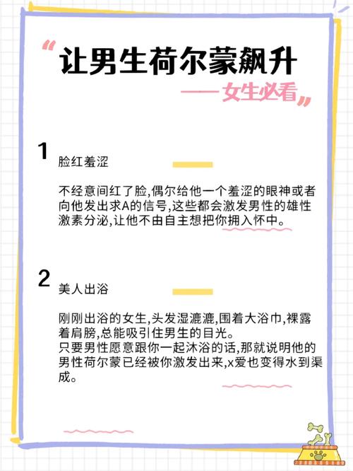 7招让男人荷尔蒙飙升，活力满满！