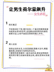 7招让男人荷尔蒙飙升，活力满满！