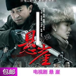 《悬崖》日韩版DVD：日韩谍战经典再现