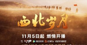 《西北岁月》：革命历史剧燃情再现，演员实力演绎引好评