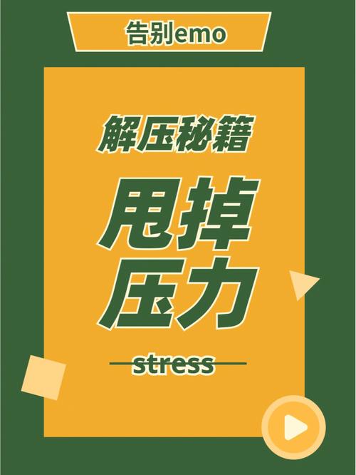 30招男性自愈秘籍：轻松应对压力与挑战