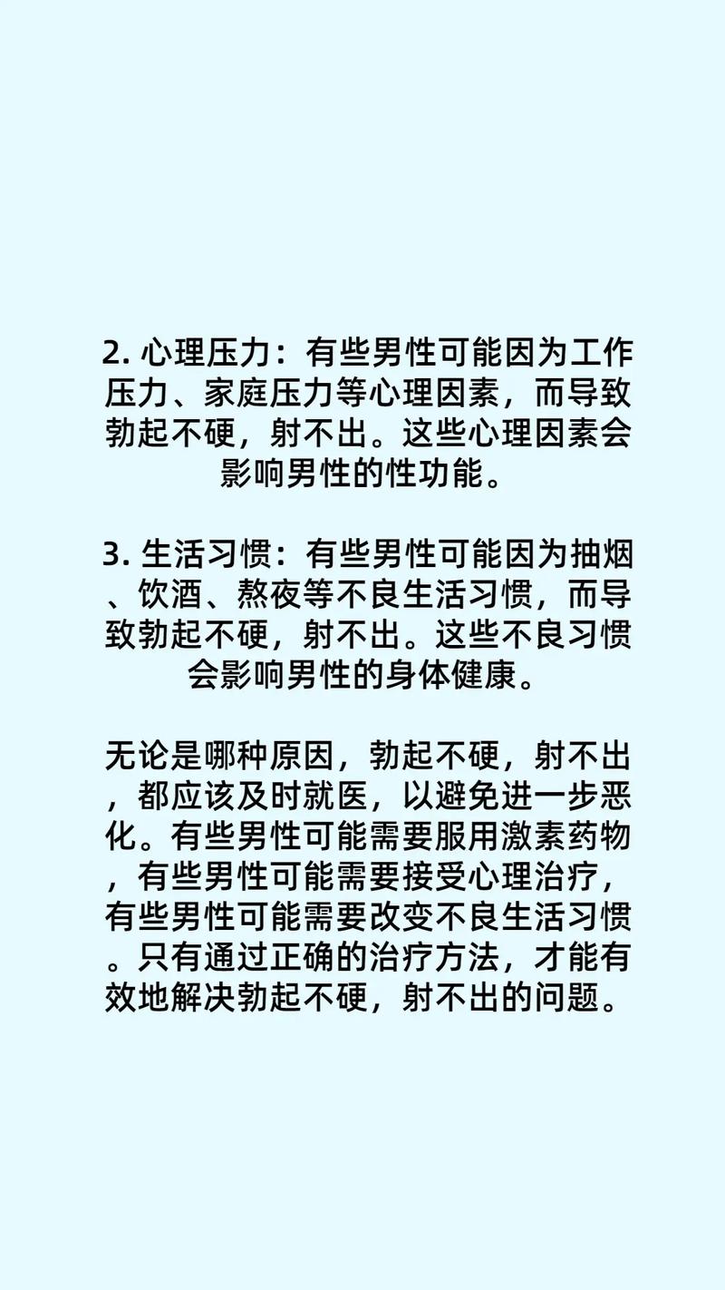 男友射不出来？心理生理原因及应对策略