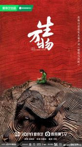 《生万物》赵德发新剧来袭，央视爱奇艺明年春上映