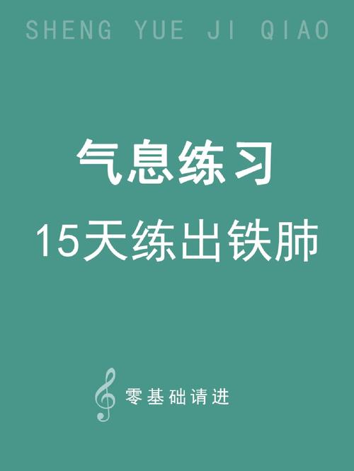 解决唱歌气短难题，提升音域技巧指南