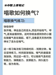 如何解决唱歌时喘不上气的问题