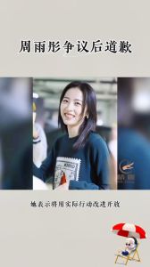 周雨彤《花儿与少年》争议：道歉声明引网友质疑