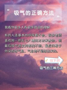 掌握正确呼吸吐气技巧，提升生活品质