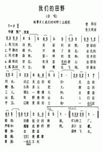 《我们的田野》教唱教程：家乡深情旋律学习