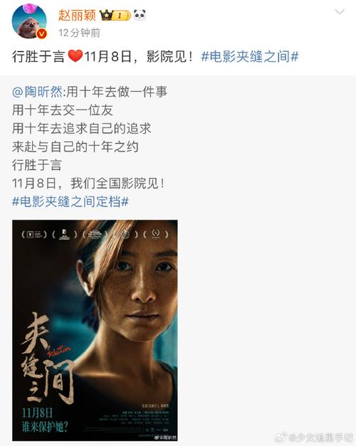 《夹缝之间》首映陶昕然传递力量，11月8日上映