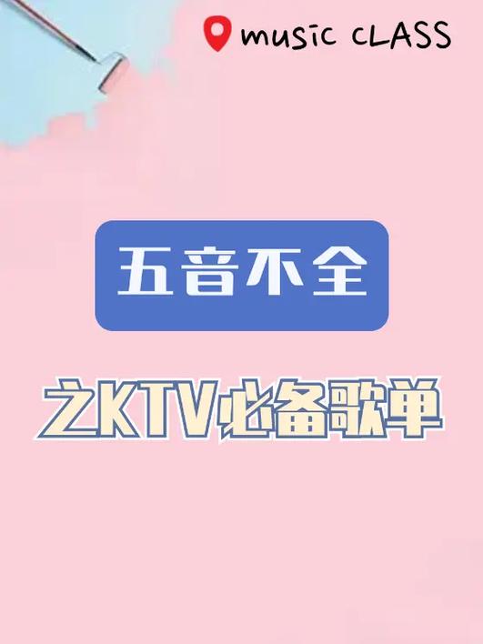 五音不全必看！简单歌曲不跑调指南