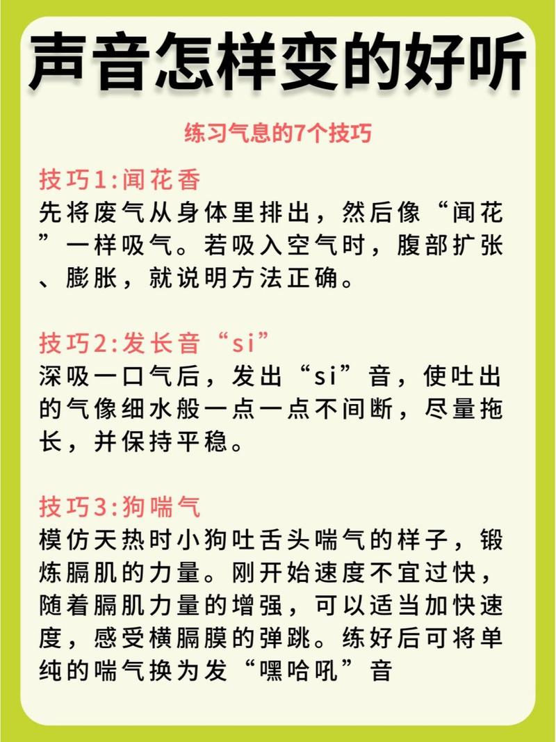 每日练声技巧：提升音色音量，掌握气息控制方法