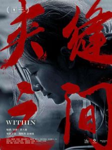 《夹缝之间》：留守儿童题材影片上映，触动心灵