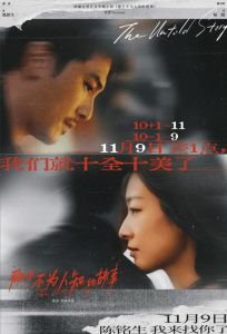 《那个不为人知的故事》首映：张岩执导爱情力作11月上映