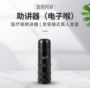 科技解语：电子喉发音器助言语障碍者沟通新篇章