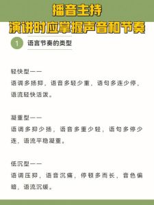 告别扯嗓音，学会悦耳发音技巧