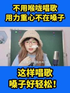 告别喉咙负担：掌握唱歌不用力技巧