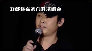 11月8日澳门刀郎演唱会：经典重温，心灵触动！