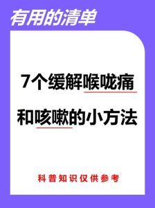 快速缓解扁桃体发炎喉咙痛方法