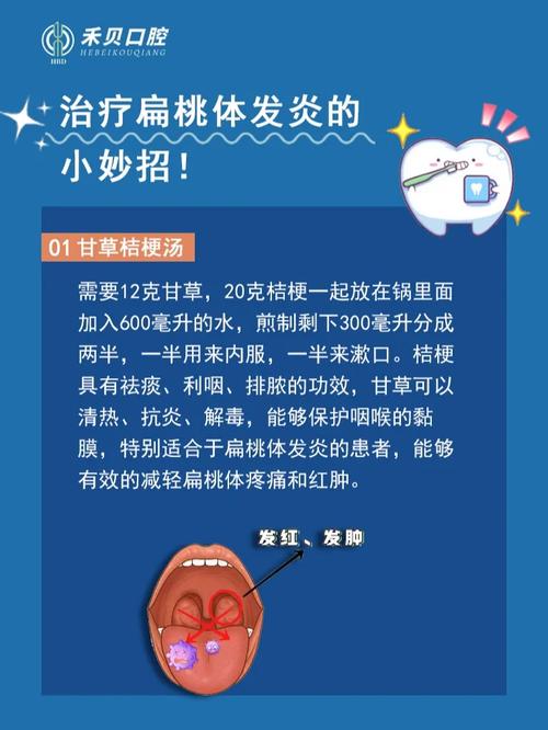 快速缓解扁桃体发炎：家庭盐点喉咙疗法