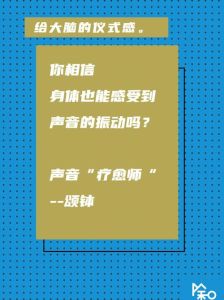 揭秘声音疗愈骗局：警惕虚假宣传陷阱